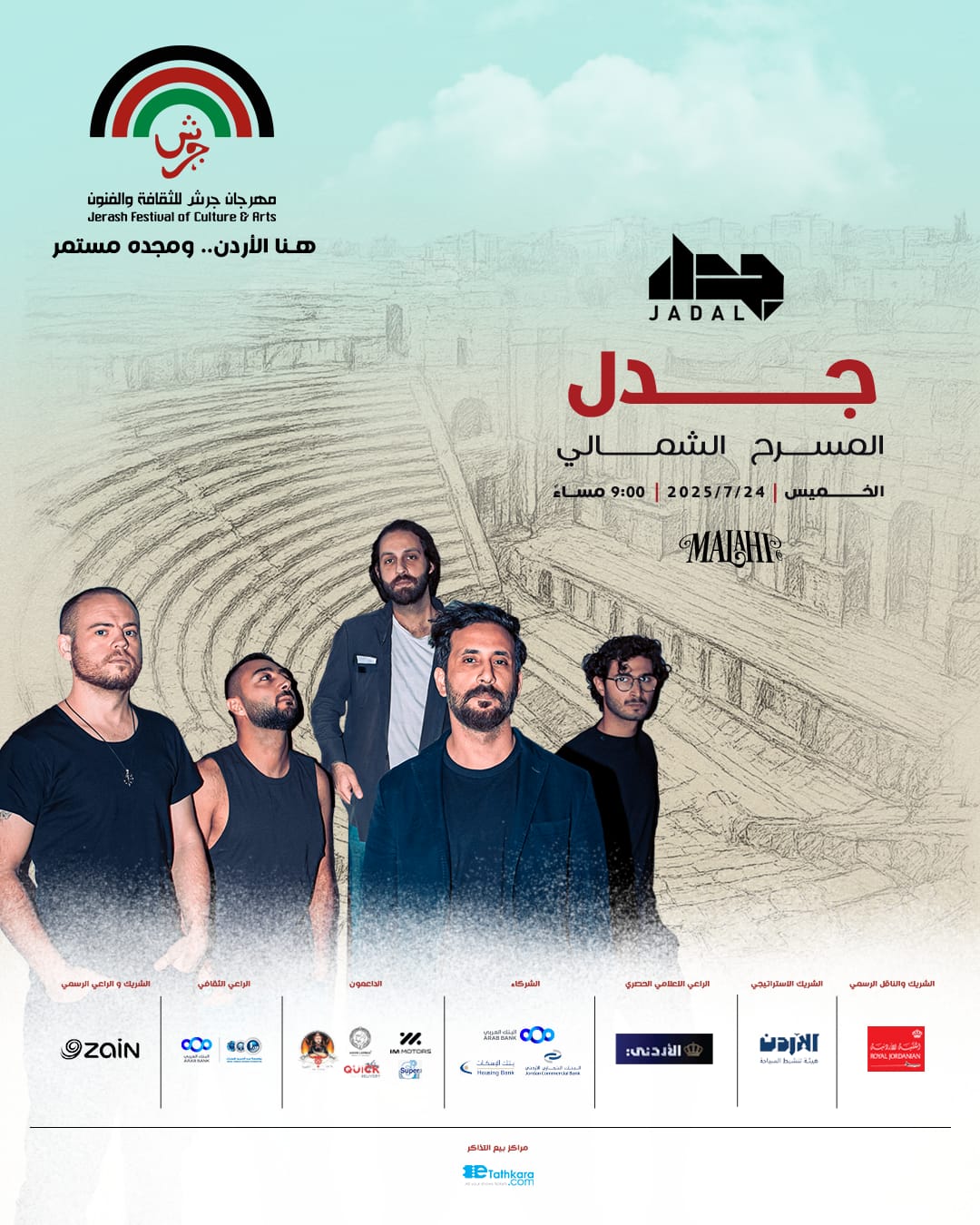 عودة الفخر الشركسي... على خشبة المسرح الجنوبي! 