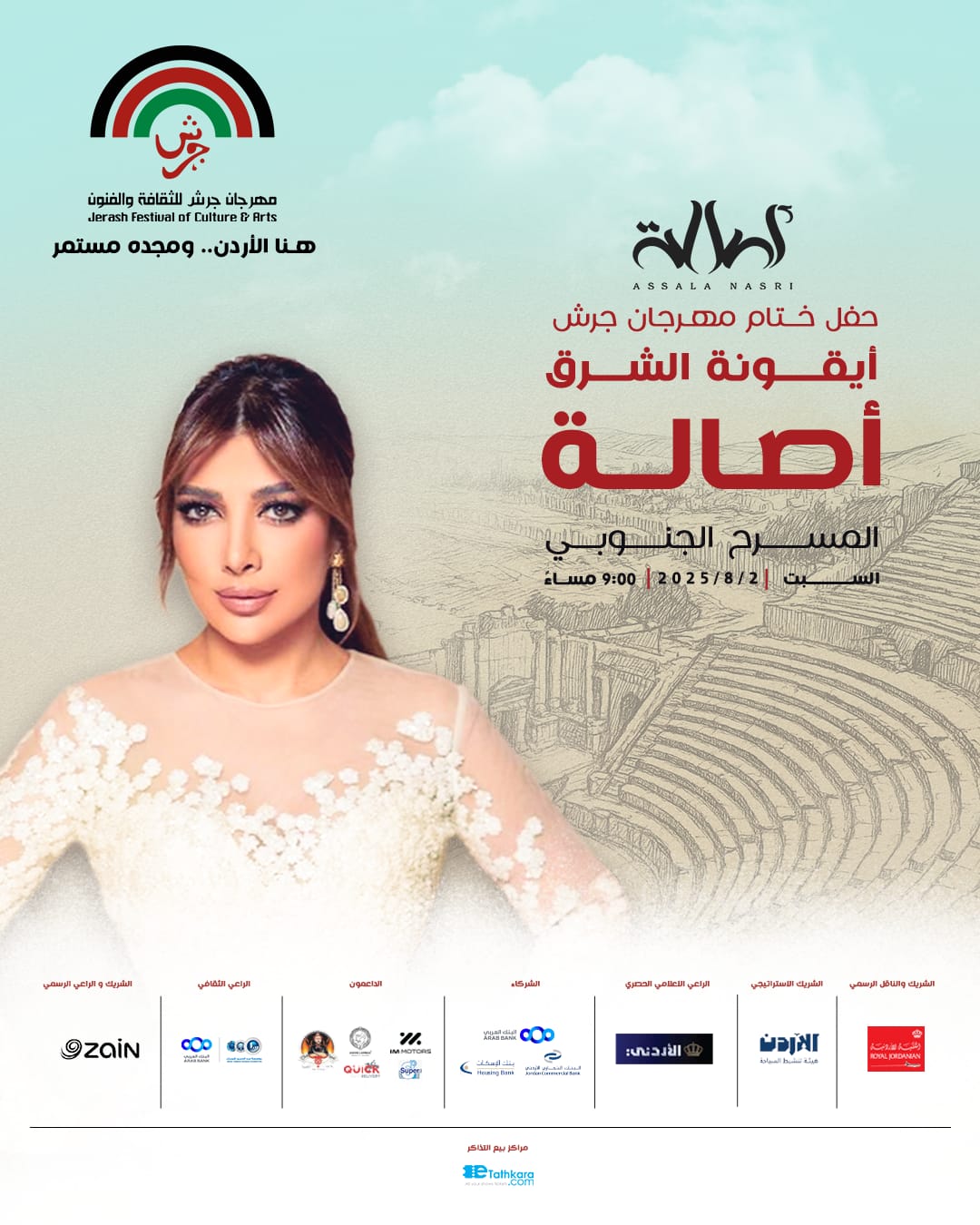 أصالة نصري... سوف تكون  في ختام مهرجان جرش 2025 بأمسية تخطف الأنفاس!