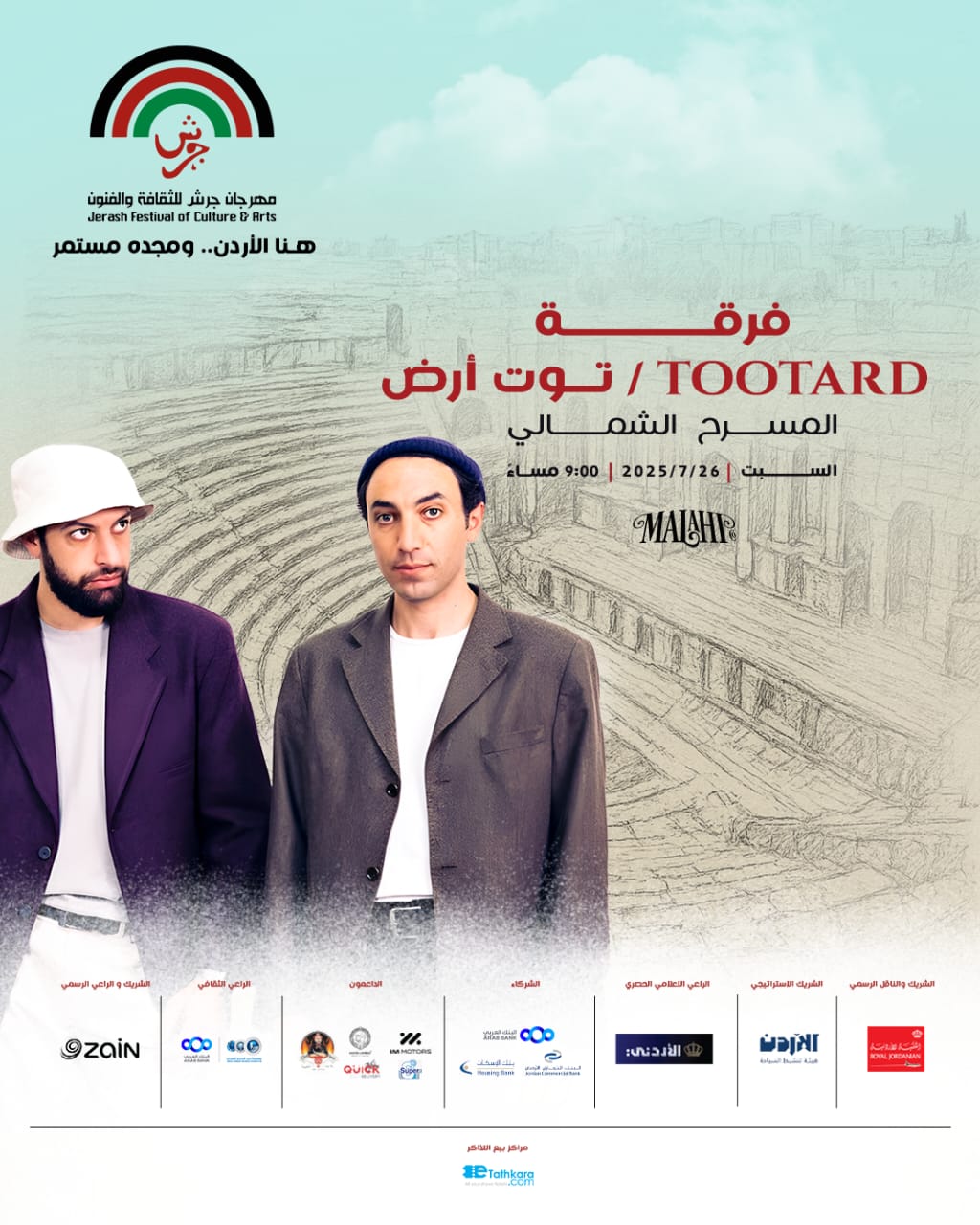 فرقة "توت أرض" تُحيي أمسية فنية متميزة على المسرح الشمالي ضمن فعاليات مهرجان جرش 2025