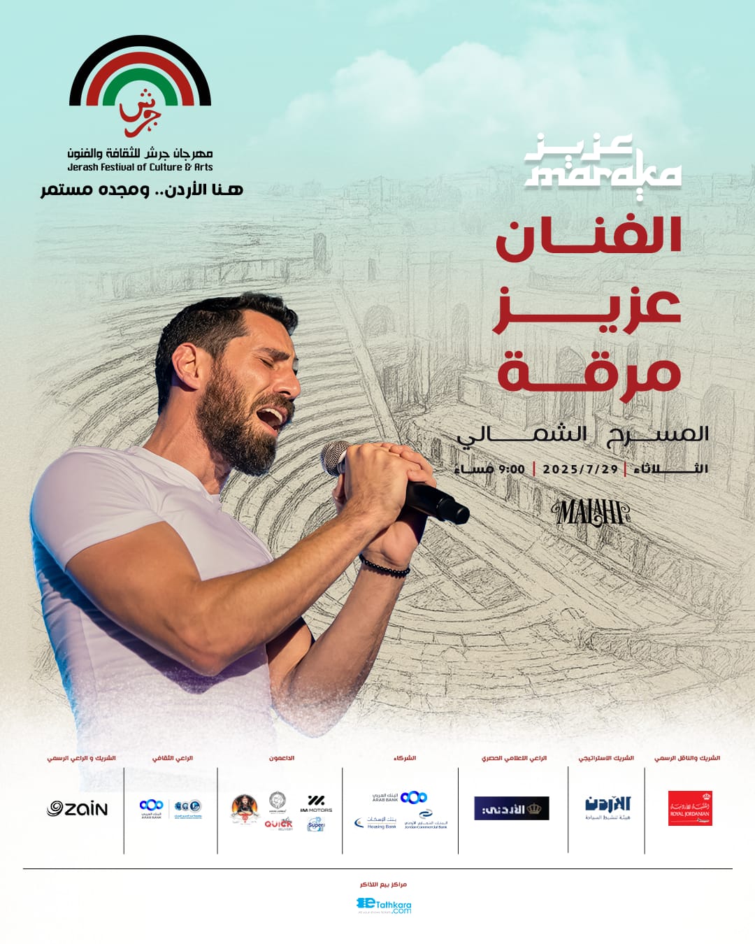 الفنان عزيز مرقة المسرح الشمالي