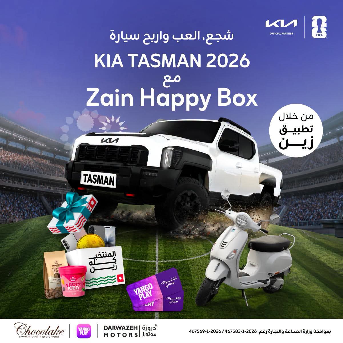 زين تُعيد إطلاق (Happy Box) عبر تطبيقها بنسخة جديدة بأجواء الحماس والتشجيع 