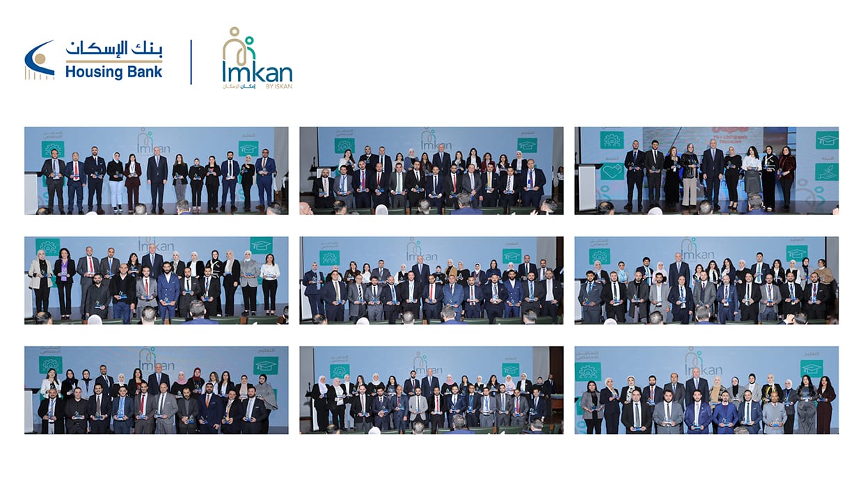 بنك الإسكان يكرّم موظفيه المتطوعين في برنامج "إمكان الإسكان" لعام 2025