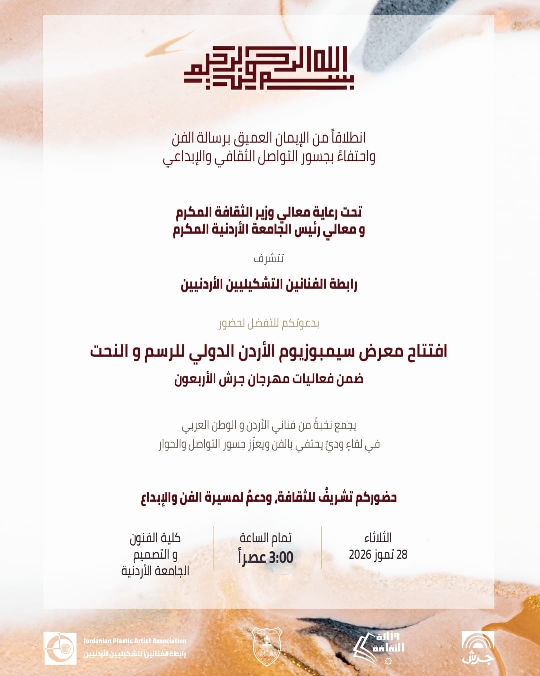 افتتاح معرض  سيمبوزيوم  الاردن