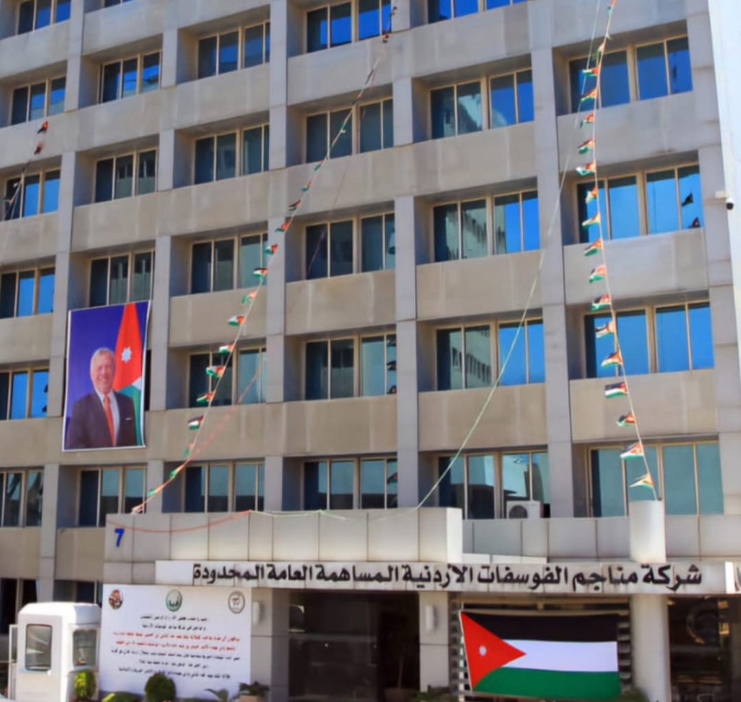 شركة الفوسفات الأردنية… نموذج وطني للنجاح الاقتصادي والاستدامة