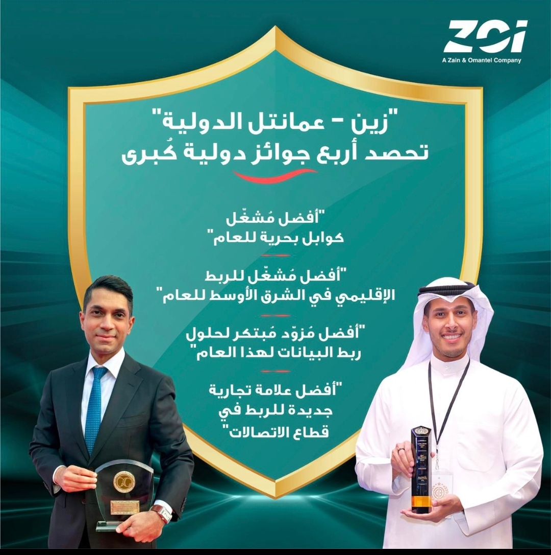 “زين – عمانتل الدولية” تحصد أربع جوائز دولية في قطاع الاتصالات بالجملة عن العام 2025