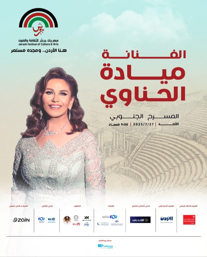 بليغ حمدي حاضر في جرش 39