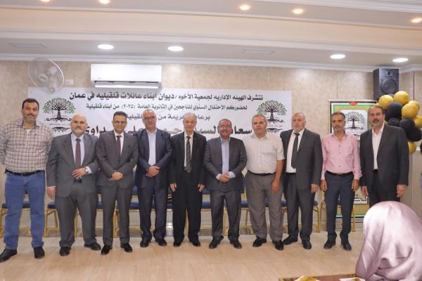 ديوان أبناء قلقيلية يكرم الناجحين في التوجيهي